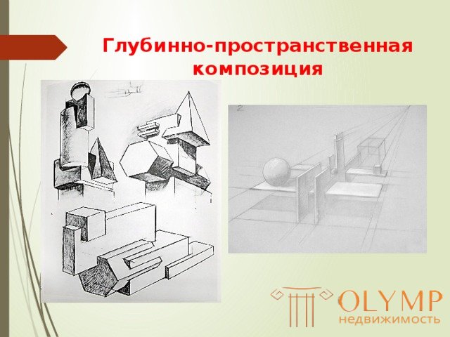 9.2 Архитектурно-пространственная композиция