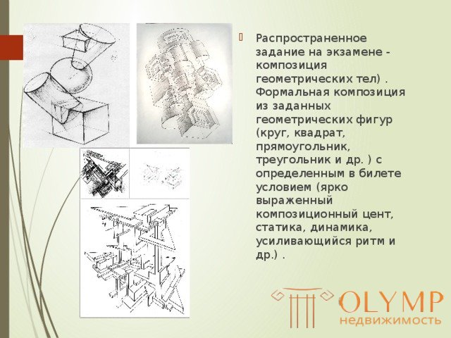 9.2 Архитектурно-пространственная композиция