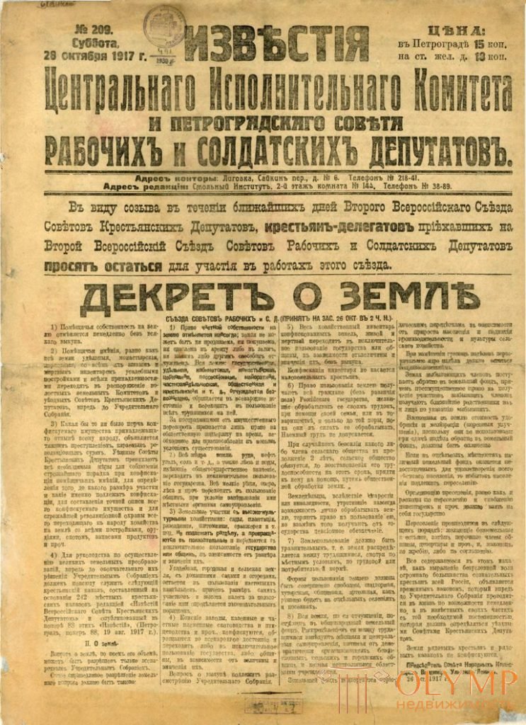 История налогообложения в постсоветских странах недвижимого имущества и земельных участка