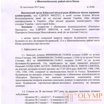 Порозуміння досягнуто. Мер Києва Кличко підписав меморандум, чим підтвердив, що він не тільки професіонал у боксі, а й у вирішенні спірних питань між адміністрацією, забудовниками та громадськістю. «Нарешті досягнуто компроміс на якому наполягала громадськість, активісти і місцева влада», – наголосив після підписання документу мер Києва. https://kyivcity.gov.ua/news/56664.html